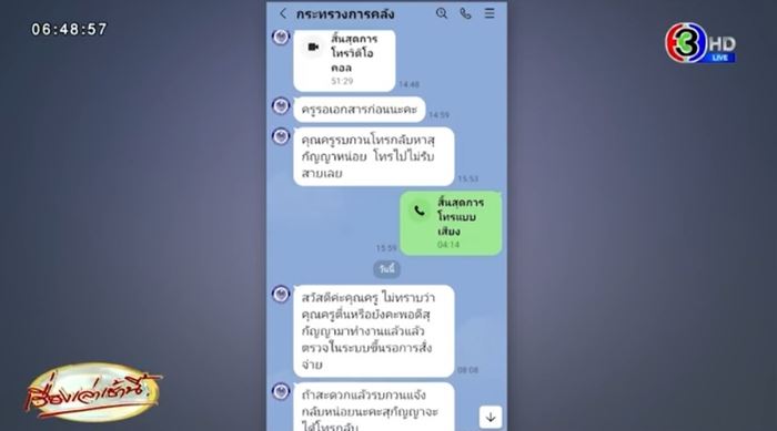 อดีตข้าราชการครู โดนหลอกดูดเงิน 2 ล้าน ทั้งที่ไม่มีแอปฯ ธนาคาร อดีตข้าราชการครู โดนหลอกดูดเงิน 2 ล้าน ทั้งที่ไม่มีแอปฯ ธนาคาร