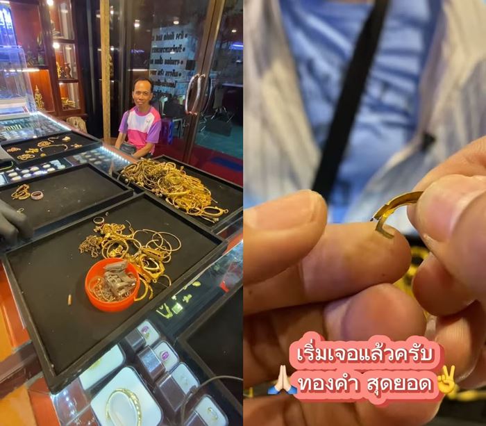 ร้านทองช่วยลูกค้าเช็กทอง หลังเก็บสะสมจากขยะ ร้านทองช่วยลูกค้าเช็กทอง หลังเก็บสะสมจากขยะ