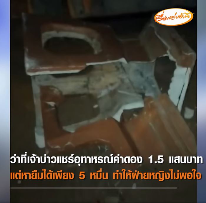 สาวบุกพังบ้านแฟน ฉุนเรียกสินสอด 1.5 แสน หาได้แค่ 5 หมื่น สาวบุกพังบ้านแฟน ฉุนเรียกสินสอด 1.5 แสน หาได้แค่ 5 หมื่น