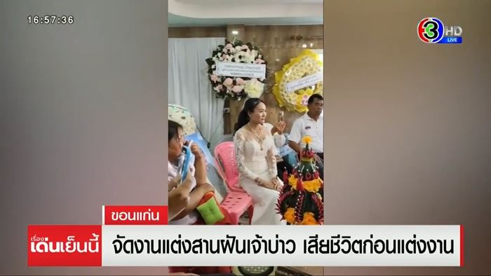 เจ้าสาวร่ำไห้ จัดงานแต่งพร้อมงานศพ เจ้าสาวร่ำไห้ จัดงานแต่งพร้อมงานศพ