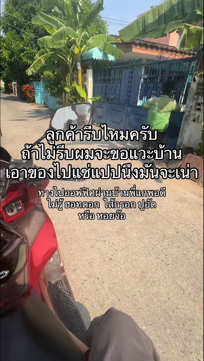 สาวเจอไรเดอร์ถาม ลูกค้ารีบไหมครับ ก่อนทำสิ่งชวนอึ้ง สาวเจอไรเดอร์ถาม ลูกค้ารีบไหมครับ ก่อนทำสิ่งชวนอึ้ง