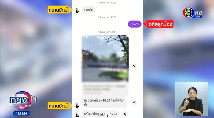 อดีตลูกน้อง สาวไส้ทนายรักษ์ สั่งอุ้มแฟนเก่า อดีตลูกน้อง สาวไส้ทนายรักษ์ สั่งอุ้มแฟนเก่า