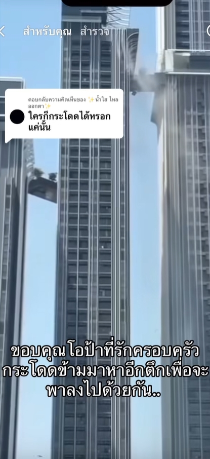 วินาทีชีวิต คนโดดข้าม ทางเชื่อมคอนโดขาด ที่แท้สามีดาว TikTok สุดห่วงลูกเมีย วินาทีชีวิต คนโดดข้าม ทางเชื่อมคอนโดขาด ที่แท้สามีดาว TikTok สุดห่วงลูกเมีย