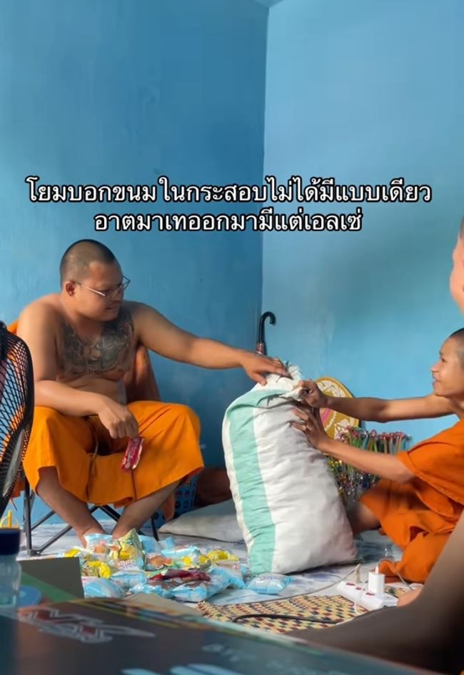 สามเณรเปิดกระสอบดูของญาติโยมถวาย ตาลุกวาว ของสิ่งนี้ฮิตถวายจริง ๆ สามเณรเปิดกระสอบดูของญาติโยมถวาย ตาลุกวาว ของสิ่งนี้ฮิตถวายจริง ๆ