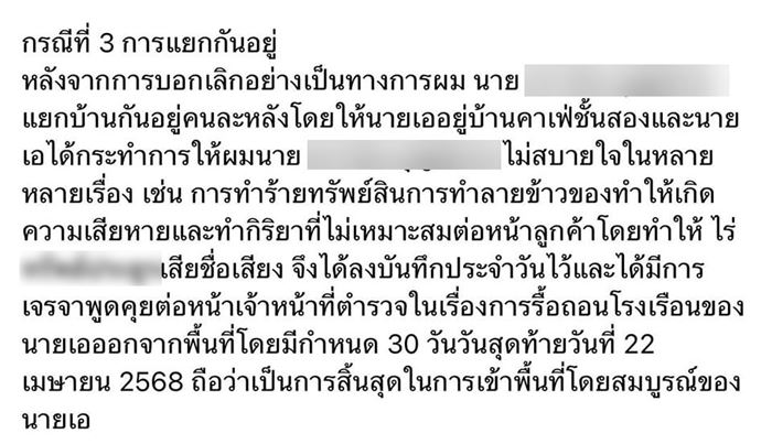 หนุ่มแจงอีกมุม ปมถูกอดีตคนรักแฉก่อนจบชีวิต หนุ่มแจงอีกมุม ปมถูกอดีตคนรักแฉก่อนจบชีวิต