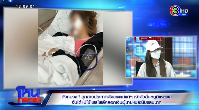 ลูกเปิดวีกรรมแม่ เอารูปไปหลอกพระ เกือบสึกเพราะรัก ลูกเปิดวีกรรมแม่ เอารูปไปหลอกพระ เกือบสึกเพราะรัก