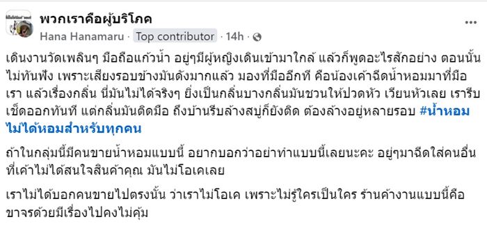 ป้ายน้ำหอม ใส่คนเดินผ่านงานวัด ป้ายน้ำหอม ใส่คนเดินผ่านงานวัด