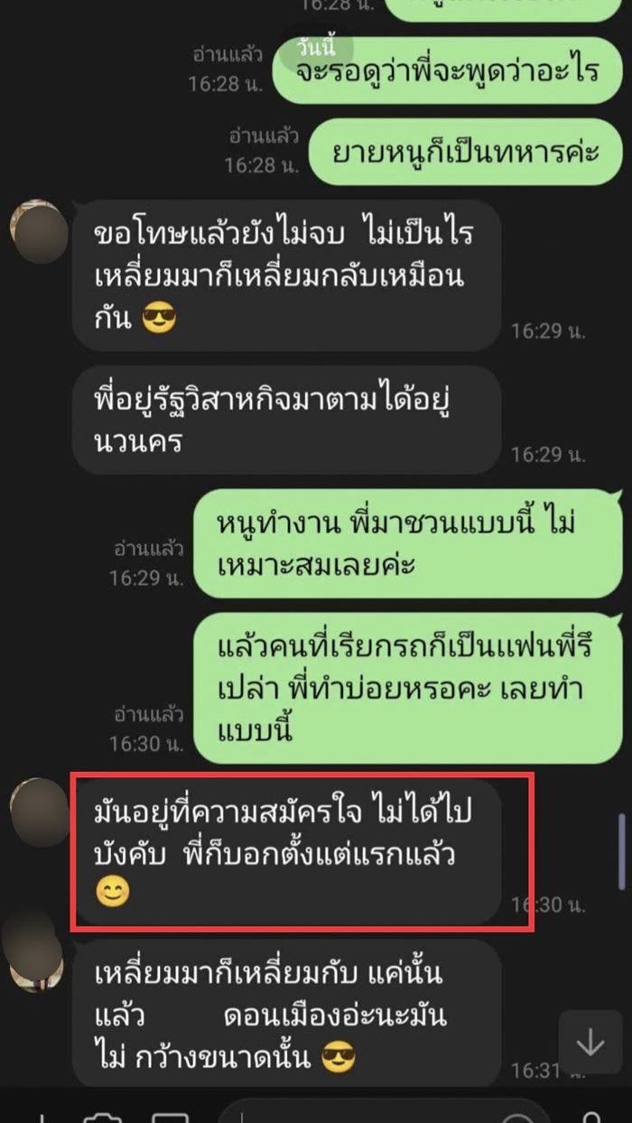 ไรเดอร์สาวผวา โดนลูกค้าหื่นลวนลาม ข่มขู่ แถมชวนจ้ำจี้ ไรเดอร์สาวผวา โดนลูกค้าหื่นลวนลาม ข่มขู่ แถมชวนจ้ำจี้