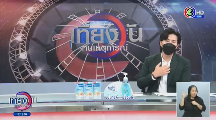 หมวย อริสรา ตรวจโควิดกลางรายการ เที่ยงวันทันเหตุการณ์ หมวย อริสรา ตรวจโควิดกลางรายการ เที่ยงวันทันเหตุการณ์