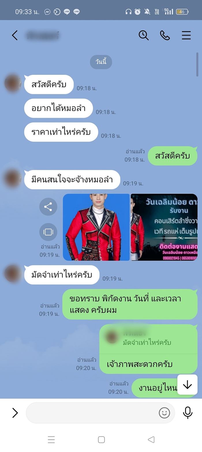 หมอลำหนุ่ม โดนลูกค้าปัดจ้าง เหตุผลคือไม่หล่อ หมอลำหนุ่ม โดนลูกค้าปัดจ้าง เหตุผลคือไม่หล่อ