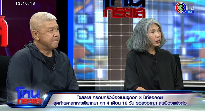 แม่น้องเมย ใจสลาย ลูกยังคิดถึงคนอื่นเสมอ ชี้ถ้าพูดมากกว่านี้ พี่จะไม่ได้เรียนต่อ แม่น้องเมย ใจสลาย ลูกยังคิดถึงคนอื่นเสมอ ชี้ถ้าพูดมากกว่านี้ พี่จะไม่ได้เรียนต่อ