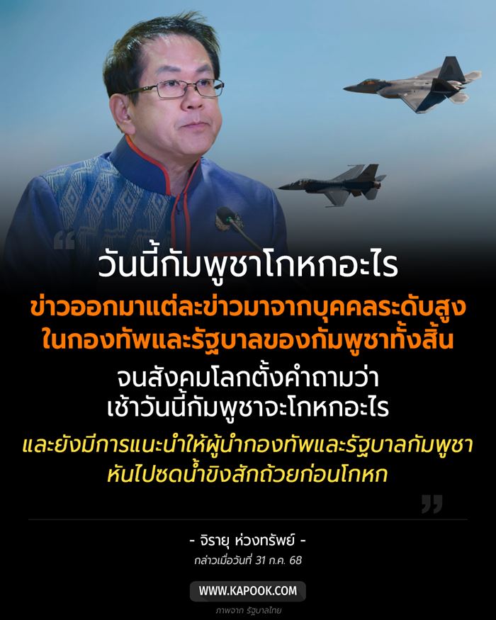 วันนี้กัมพูชาโกหกอะไร วันนี้กัมพูชาโกหกอะไร