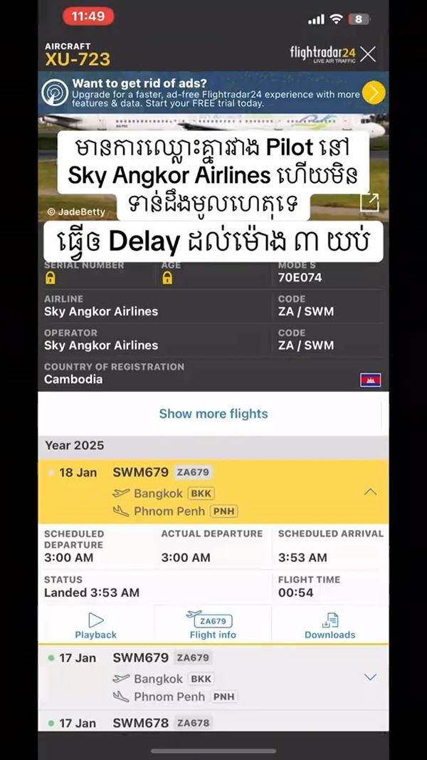 สายการบินกัมพูชา ลูกเรือทะเลาะกันบนเครื่อง สายการบินกัมพูชา ลูกเรือทะเลาะกันบนเครื่อง