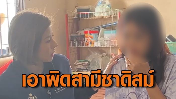 เหยื่อผัวพลังม้า ถูกกระทืบสลบ ยันเลิกแน่ เหยื่อผัวพลังม้า ถูกกระทืบสลบ ยันเลิกแน่