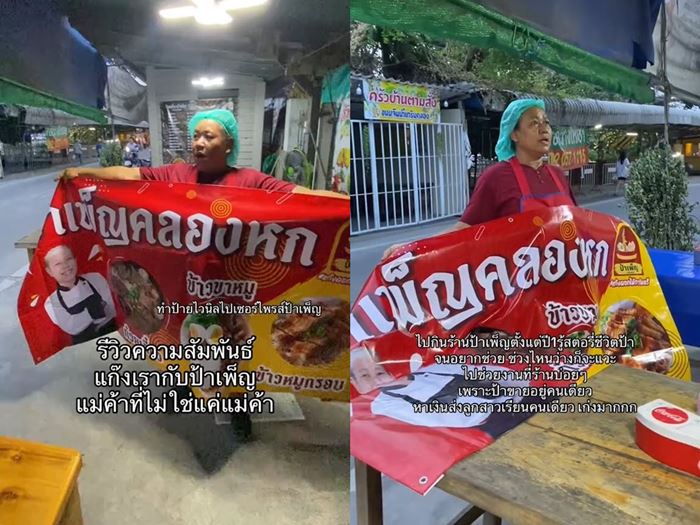 เซอร์ไพรส์ซึ้ง ป้าร้านข้าว เซอร์ไพรส์ซึ้ง ป้าร้านข้าว