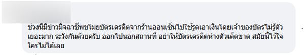หญิงเตือนภัยเข้าออนเซ็ตดัง รู้ตัวอีกทีบัตรหาย-รูดเกือบแสน หญิงเตือนภัยเข้าออนเซ็ตดัง รู้ตัวอีกทีบัตรหาย-รูดเกือบแสน