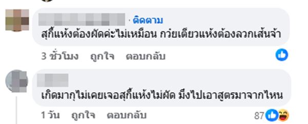 สุกี้แห้ง จริง ๆ ต้องผัดไหม สุกี้แห้ง จริง ๆ ต้องผัดไหม