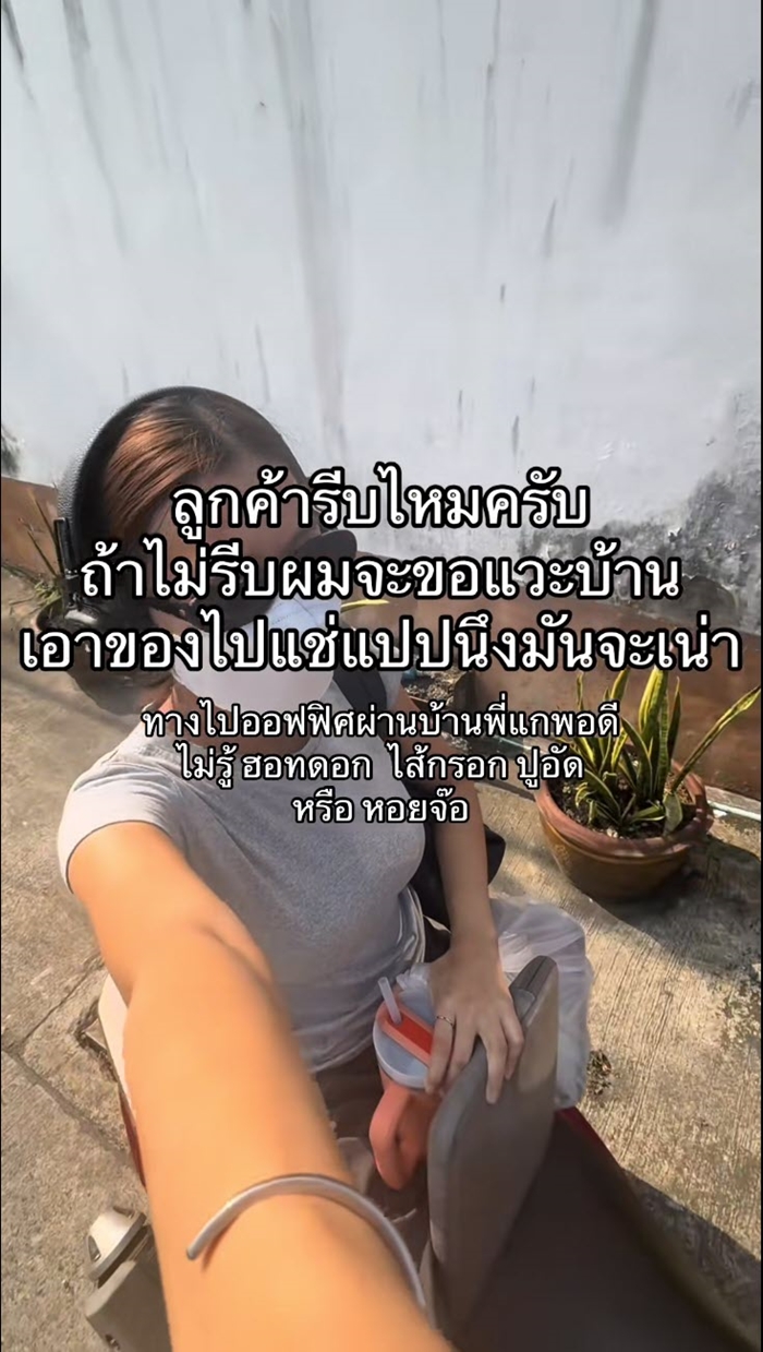 สาวเจอไรเดอร์ถาม ลูกค้ารีบไหมครับ ก่อนทำสิ่งชวนอึ้ง สาวเจอไรเดอร์ถาม ลูกค้ารีบไหมครับ ก่อนทำสิ่งชวนอึ้ง