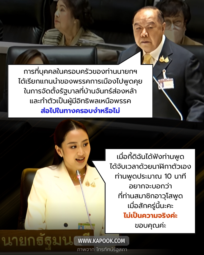 บิ๊กป้อม เข้าสภาอภิปรายซัดเดือด นายกฯ อิ๊ง บิ๊กป้อม เข้าสภาอภิปรายซัดเดือด นายกฯ อิ๊ง