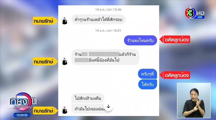 อดีตลูกน้อง สาวไส้ทนายรักษ์ สั่งอุ้มแฟนเก่า อดีตลูกน้อง สาวไส้ทนายรักษ์ สั่งอุ้มแฟนเก่า