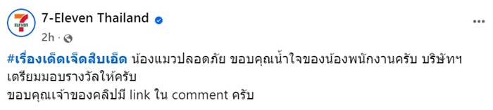 พนักงานเซเว่นฯ ช่วยแมวตกน้ำ พนักงานเซเว่นฯ ช่วยแมวตกน้ำ