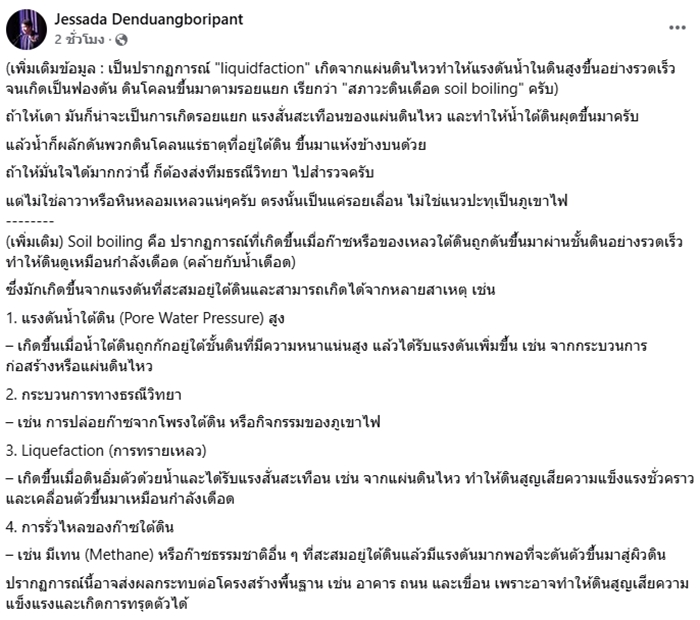 โคลนปริศนาผุดจากรอยแยกหลังแผ่นดินไหว โคลนปริศนาผุดจากรอยแยกหลังแผ่นดินไหว