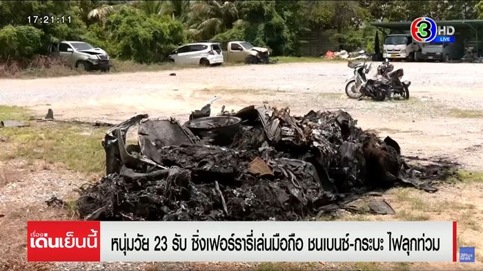 เฟอร์รารี่ 34 ล้านพุ่งชนเบนซ์ไฟลุกท่วมวอดยกคัน เฟอร์รารี่ 34 ล้านพุ่งชนเบนซ์ไฟลุกท่วมวอดยกคัน