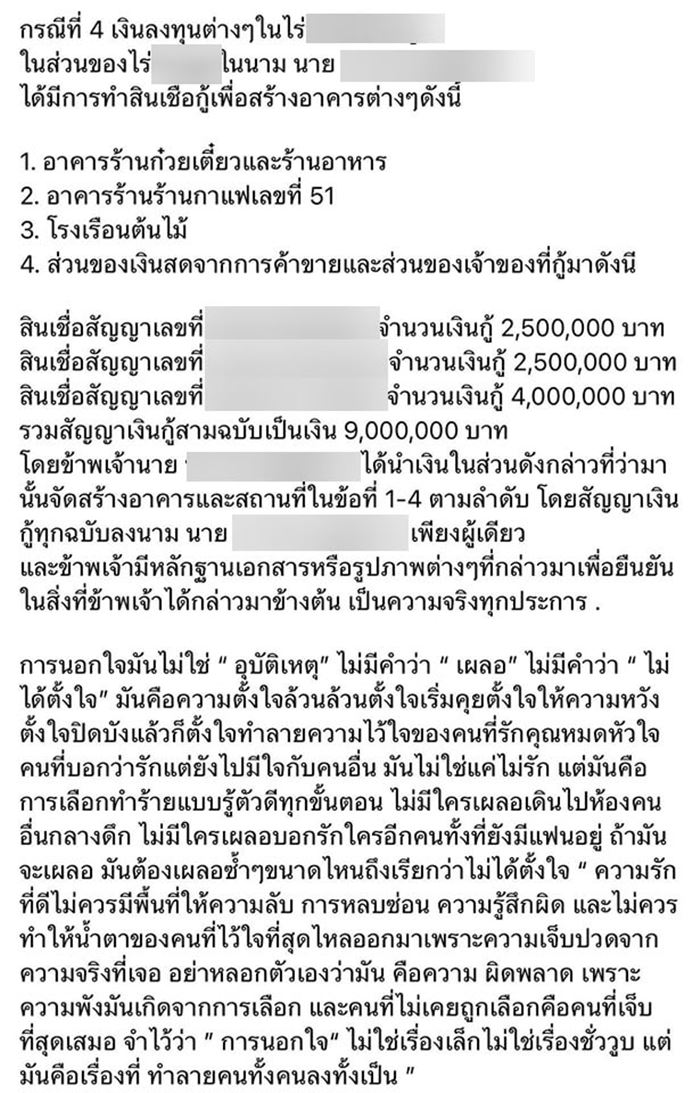 หนุ่มแจงอีกมุม ปมถูกอดีตคนรักแฉก่อนจบชีวิต หนุ่มแจงอีกมุม ปมถูกอดีตคนรักแฉก่อนจบชีวิต