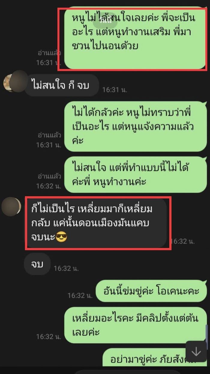 ไรเดอร์สาวผวา โดนลูกค้าหื่นลวนลาม ข่มขู่ แถมชวนจ้ำจี้ ไรเดอร์สาวผวา โดนลูกค้าหื่นลวนลาม ข่มขู่ แถมชวนจ้ำจี้