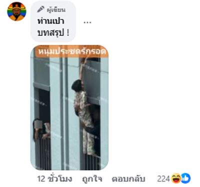 หนุ่มปีนตึกประชดรัก ร่างห้อยสุดหวาดเสียว หนุ่มปีนตึกประชดรัก ร่างห้อยสุดหวาดเสียว