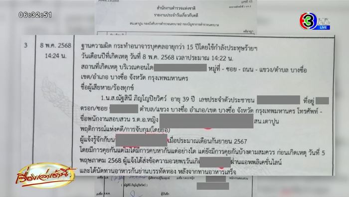 อดีตผู้ประกาศข่าวสาว ร้องถูก สว. กระทำอนาจาร อดีตผู้ประกาศข่าวสาว ร้องถูก สว. กระทำอนาจาร