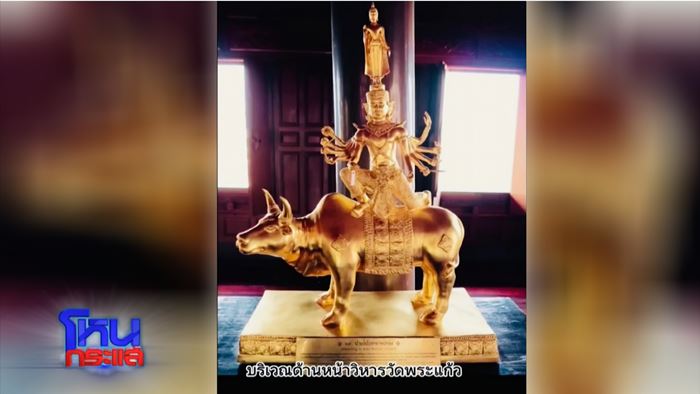 เปิดตำนาน พระโคพระแก้ว ทำเขมรฝังใจ เปิดตำนาน พระโคพระแก้ว ทำเขมรฝังใจ