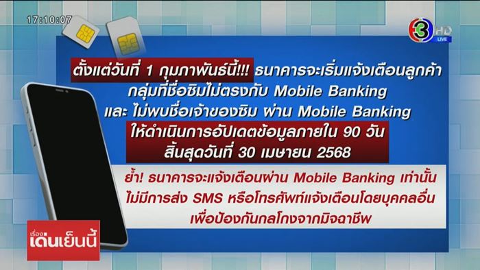 ชื่อซิม ต้องตรงกับ Mobile Banking หากไม่แก้จะถูกระงับ ชื่อซิม ต้องตรงกับ Mobile Banking หากไม่แก้จะถูกระงับ