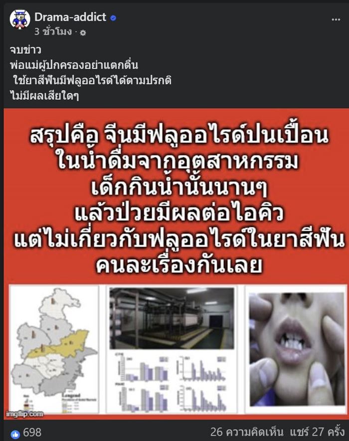 พ่อแม่ห้ามลูกใช้ยาสีฟันฟลูออไรด์ หวั่นทำเด็กโง่ พ่อแม่ห้ามลูกใช้ยาสีฟันฟลูออไรด์ หวั่นทำเด็กโง่