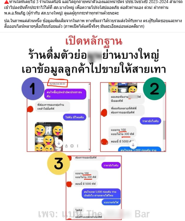 บาร์ดังเจอชุดปกครองบุก หลังถูกขุดปมฉาว ลูกค้าชี้ถูกถ่ายบัตร ปชช. บาร์ดังเจอชุดปกครองบุก หลังถูกขุดปมฉาว ลูกค้าชี้ถูกถ่ายบัตร ปชช.