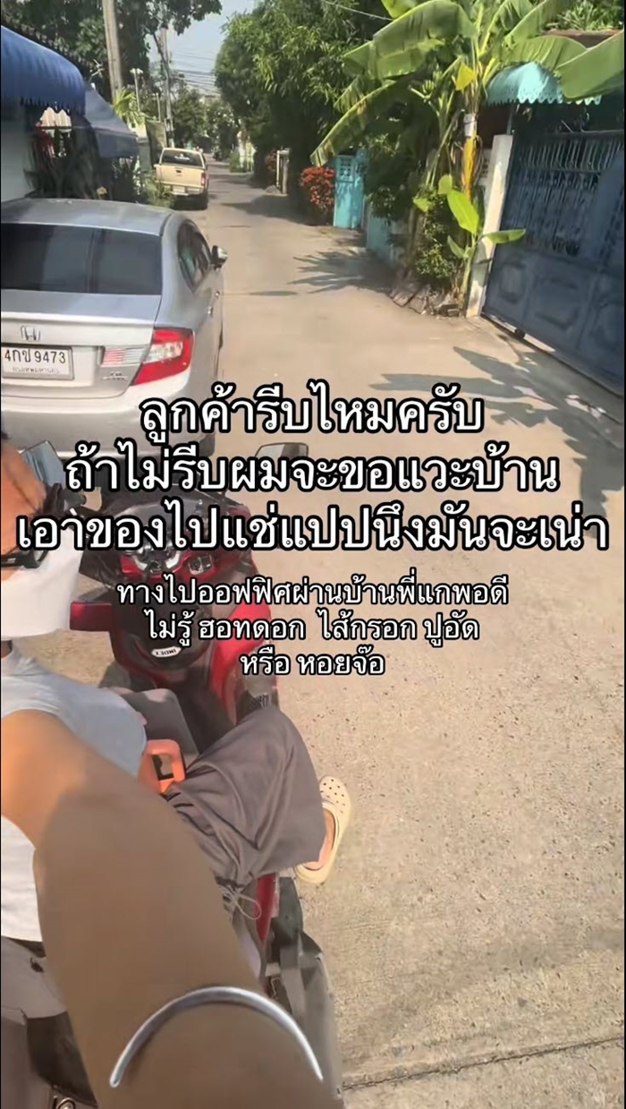 สาวเจอไรเดอร์ถาม ลูกค้ารีบไหมครับ ก่อนทำสิ่งชวนอึ้ง สาวเจอไรเดอร์ถาม ลูกค้ารีบไหมครับ ก่อนทำสิ่งชวนอึ้ง