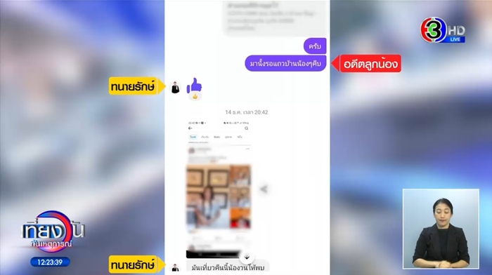 อดีตลูกน้อง สาวไส้ทนายรักษ์ สั่งอุ้มแฟนเก่า อดีตลูกน้อง สาวไส้ทนายรักษ์ สั่งอุ้มแฟนเก่า