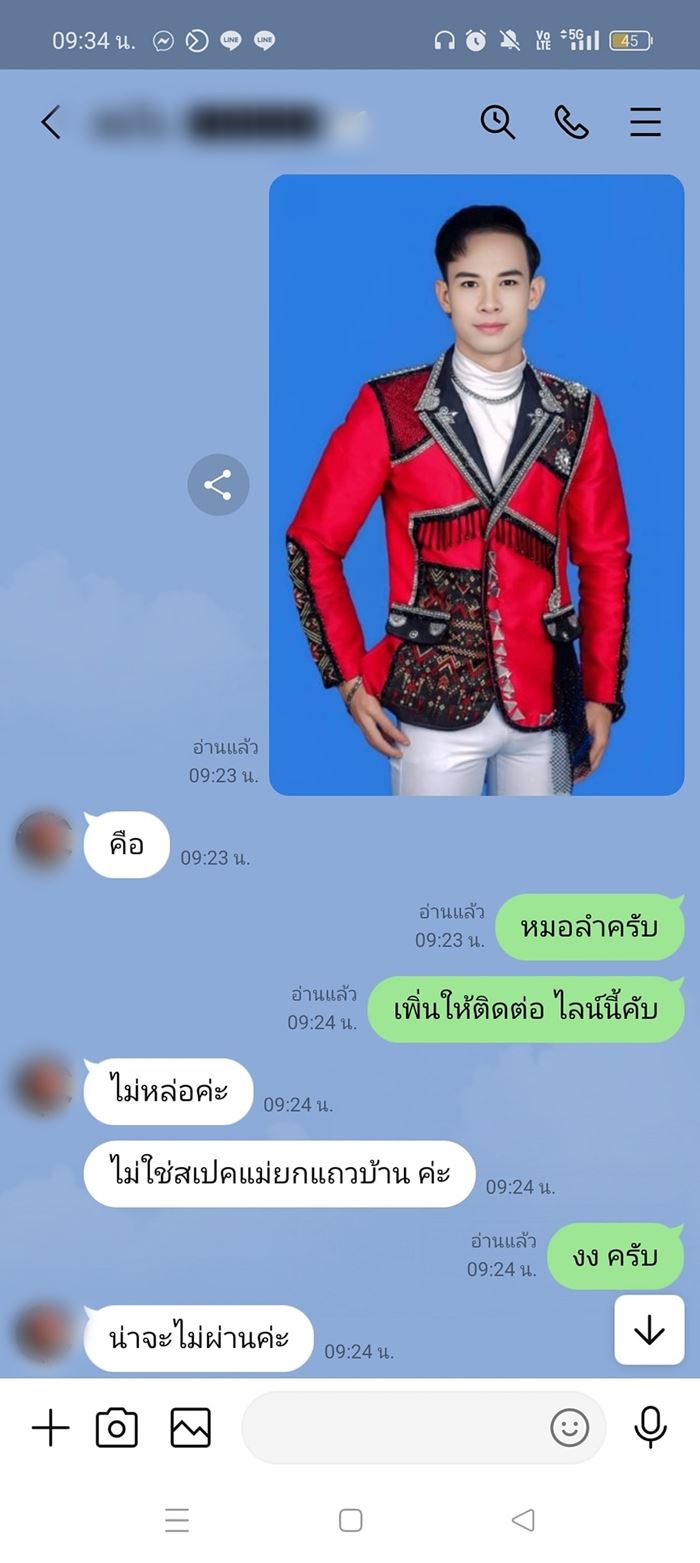 หมอลำหนุ่ม โดนลูกค้าปัดจ้าง เหตุผลคือไม่หล่อ หมอลำหนุ่ม โดนลูกค้าปัดจ้าง เหตุผลคือไม่หล่อ