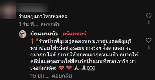 เซอร์ไพรส์ซึ้ง ป้าร้านข้าว เซอร์ไพรส์ซึ้ง ป้าร้านข้าว