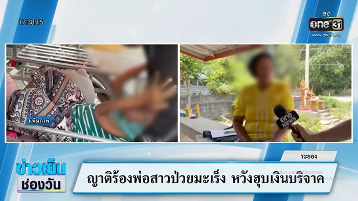 พ่อสาวป่วยมะเร็งปาก ฟ้องหวังฮุบเงินบริจาค 4.8 ล้าน พ่อสาวป่วยมะเร็งปาก ฟ้องหวังฮุบเงินบริจาค 4.8 ล้าน