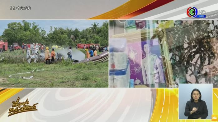 ครอบครัว ผู้กองจ๊อบ ร่ำไห้สูญเสียลูกชาย ฮ. ตำรวจตก ครอบครัว ผู้กองจ๊อบ ร่ำไห้สูญเสียลูกชาย ฮ. ตำรวจตก