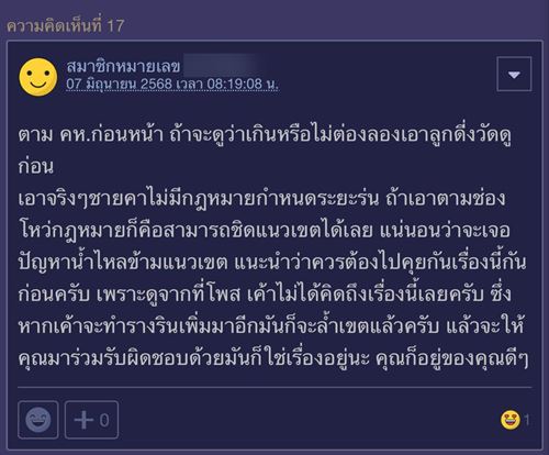 กลุ้มใจเพื่อนบ้าน สร้างหลังคาหวิดล้ำเข้าบ้าน กลุ้มใจเพื่อนบ้าน สร้างหลังคาหวิดล้ำเข้าบ้าน