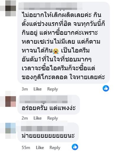 กูลิโกะ ประกาศเลิกขายไอศกรีมในไทย กูลิโกะ ประกาศเลิกขายไอศกรีมในไทย
