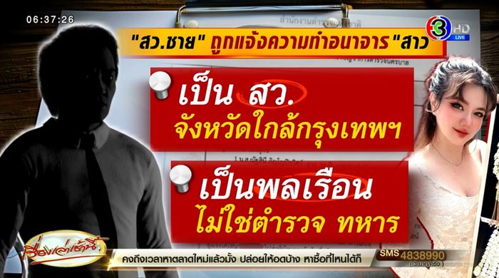 อดีตผู้ประกาศข่าวสาว ร้องถูก สว. กระทำอนาจาร อดีตผู้ประกาศข่าวสาว ร้องถูก สว. กระทำอนาจาร