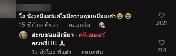 สาวรถติดไฟแดง เห็นคู่รักป้อนของกินแฟน ทำต้องหันมาดูข้าง ๆ เมนูเดียวกัน... ทำไมต่าง สาวรถติดไฟแดง เห็นคู่รักป้อนของกินแฟน ทำต้องหันมาดูข้าง ๆ เมนูเดียวกัน... ทำไมต่าง