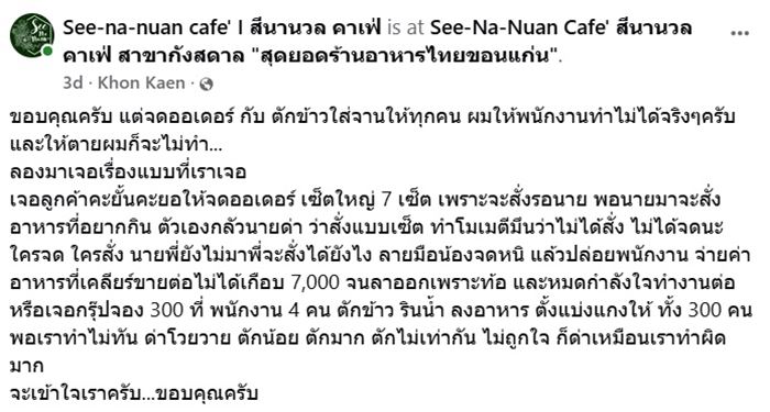 ร้านอาหารดัง ยอมแลกรีวิวเหลือ 3 ดาว ไม่ยอมจดออร์เดอร์ ตักข้าวให้ลูกค้า ร้านอาหารดัง ยอมแลกรีวิวเหลือ 3 ดาว ไม่ยอมจดออร์เดอร์ ตักข้าวให้ลูกค้า