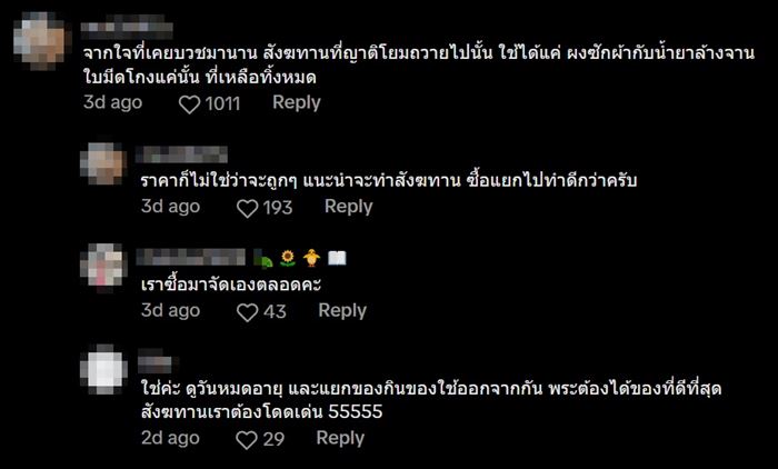 กล่องยาสังฆทาน เปิดดูข้างในแทบช็อก กล่องยาสังฆทาน เปิดดูข้างในแทบช็อก