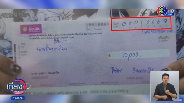 เช็กสั่งจ่ายอีก 100 ปี เจ้าของหมาอ้างไม่เจตนา เช็กสั่งจ่ายอีก 100 ปี เจ้าของหมาอ้างไม่เจตนา