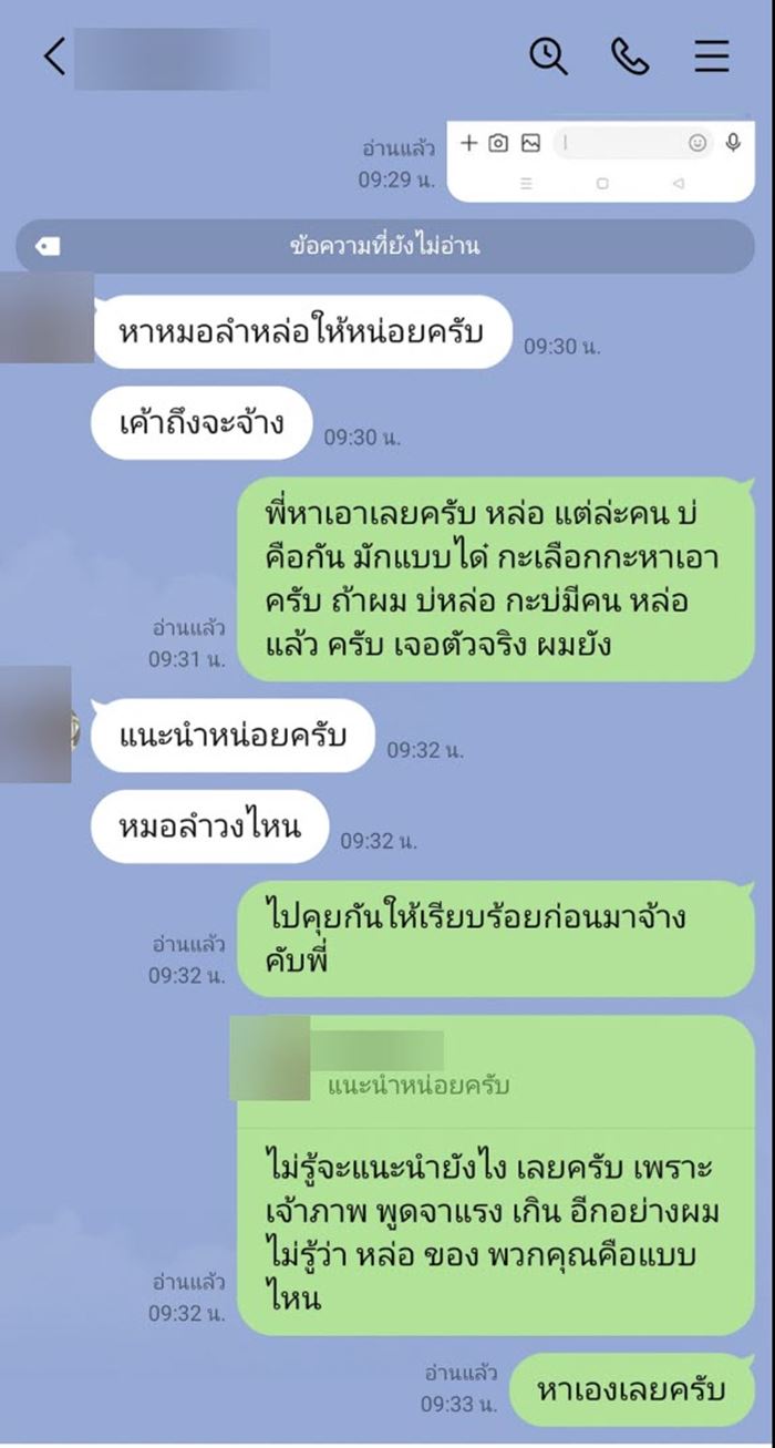 หมอลำหนุ่ม โดนลูกค้าปัดจ้าง เหตุผลคือไม่หล่อ หมอลำหนุ่ม โดนลูกค้าปัดจ้าง เหตุผลคือไม่หล่อ