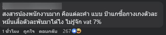 ป้าโวย เจอร้านเก็บค่า VAT ลั่นโกงกันชัด ๆ ป้าโวย เจอร้านเก็บค่า VAT ลั่นโกงกันชัด ๆ